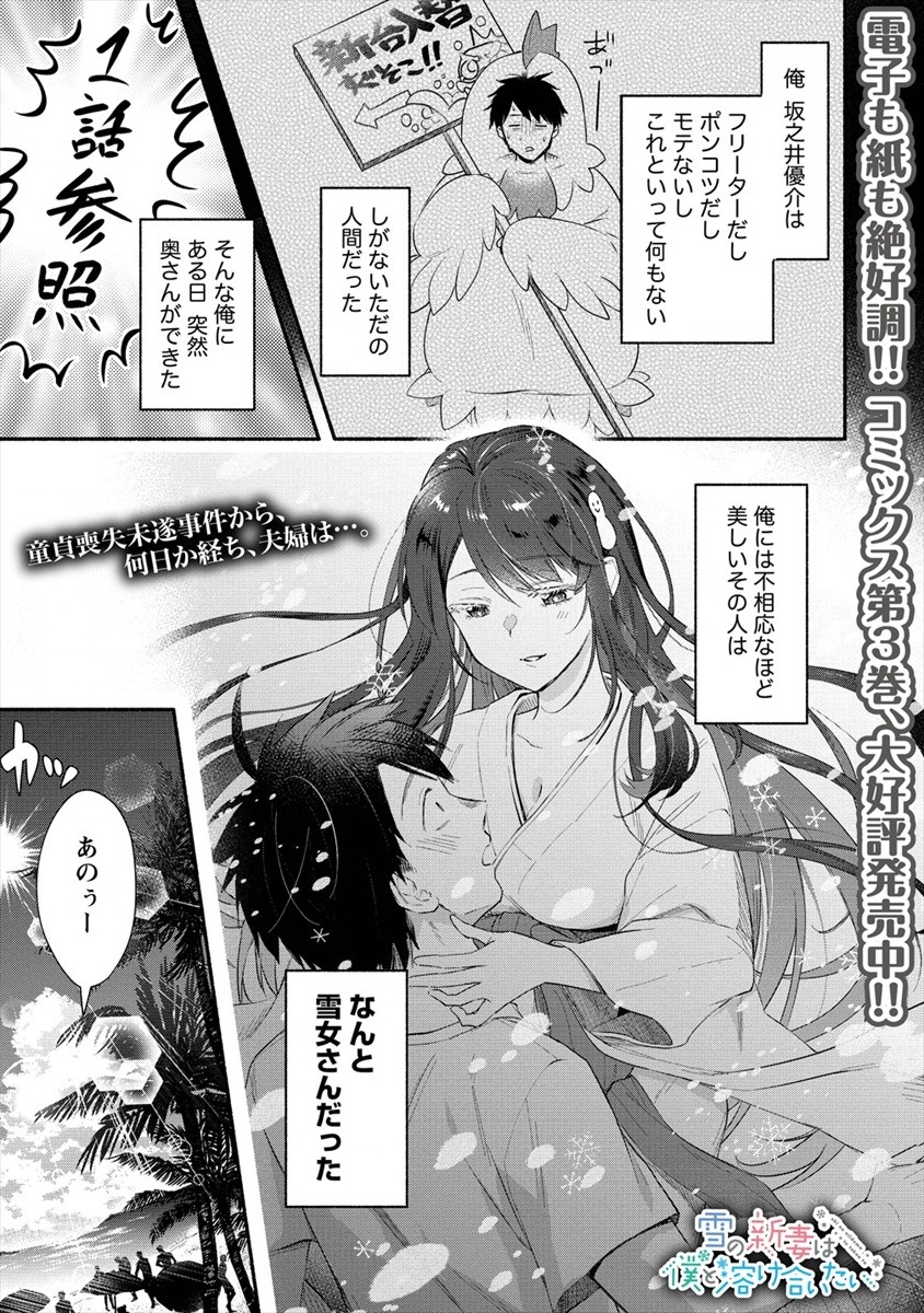 Yuki no Niiduma wa Boku to Tokeaitai Chapter 16 1ページ