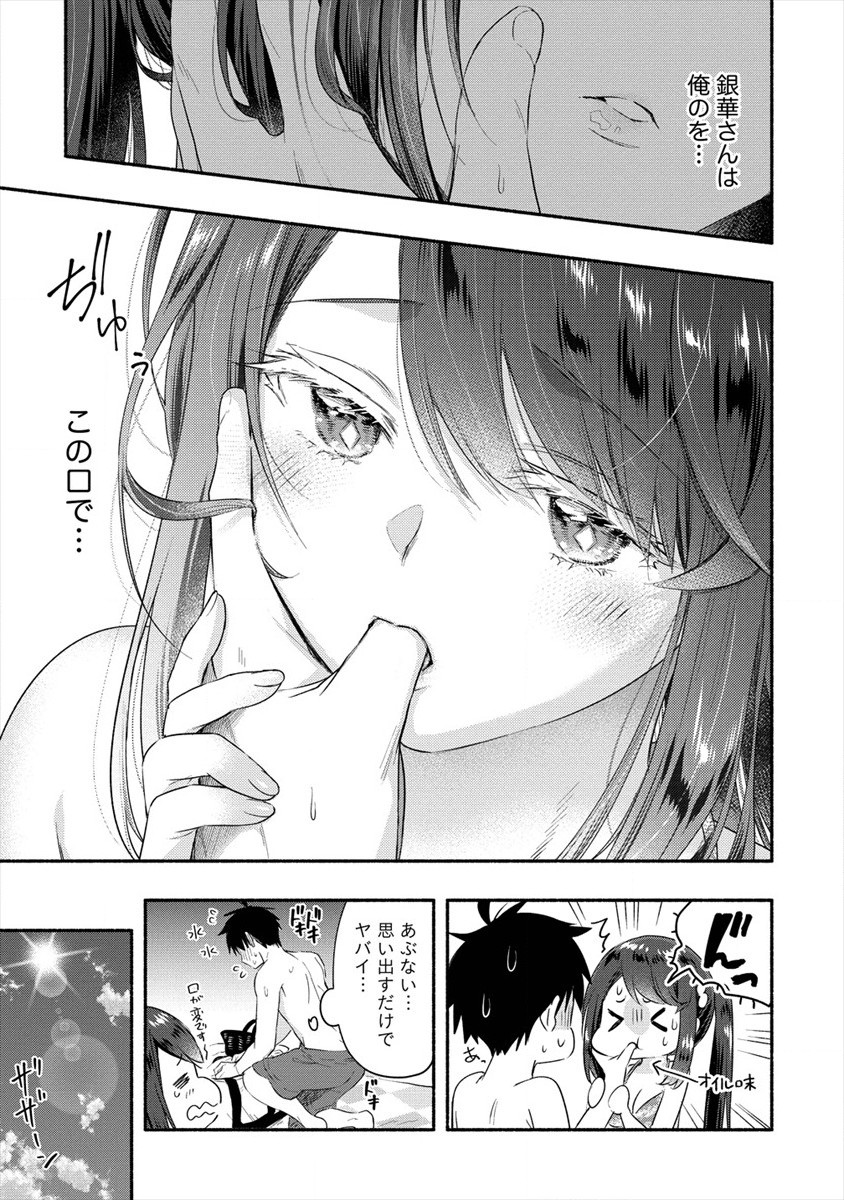 Yuki no Niiduma wa Boku to Tokeaitai Chapter 16 11ページ