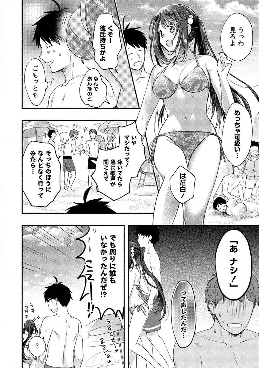 Yuki no Niiduma wa Boku to Tokeaitai Chapter 16 12ページ