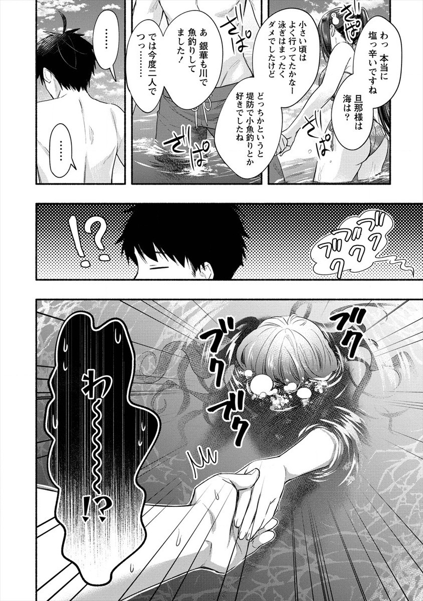 Yuki no Niiduma wa Boku to Tokeaitai Chapter 16 14ページ