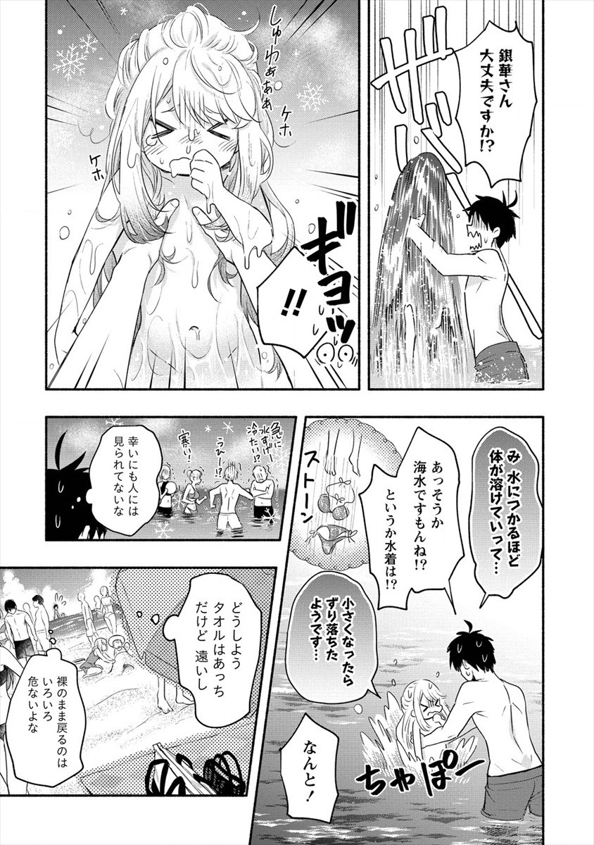 Yuki no Niiduma wa Boku to Tokeaitai Chapter 16 15ページ