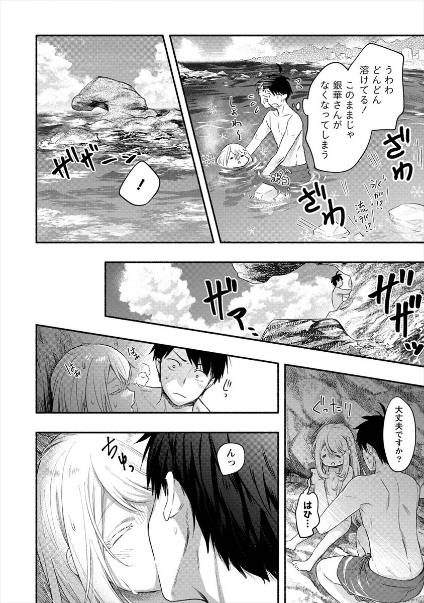 Yuki no Niiduma wa Boku to Tokeaitai Chapter 16 16ページ