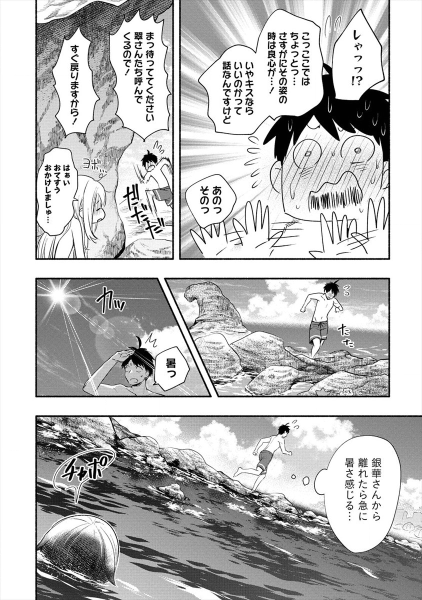 Yuki no Niiduma wa Boku to Tokeaitai Chapter 16 18ページ
