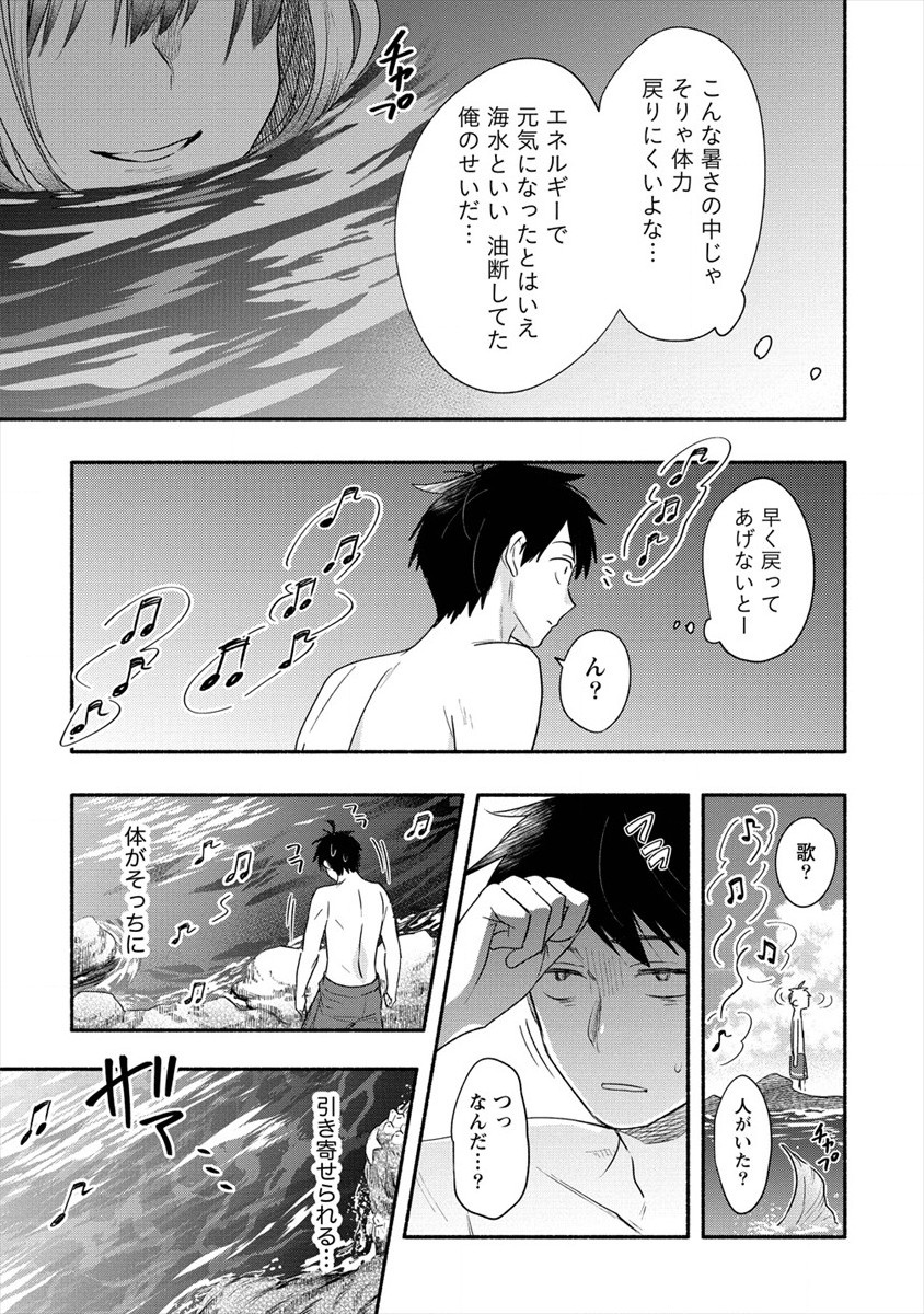 Yuki no Niiduma wa Boku to Tokeaitai Chapter 16 19ページ