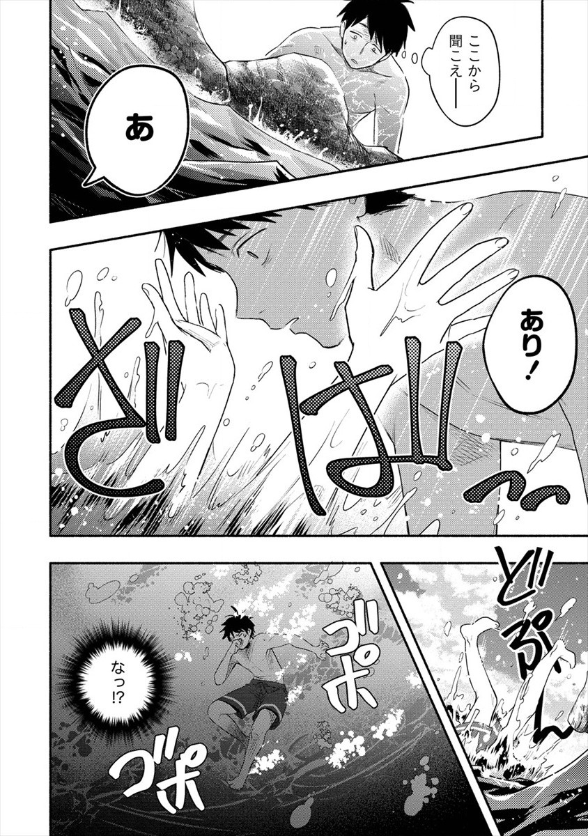 Yuki no Niiduma wa Boku to Tokeaitai Chapter 16 20ページ