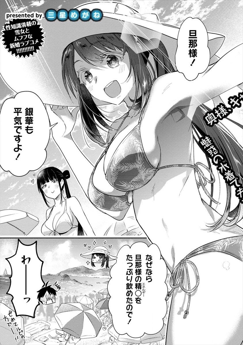 Yuki no Niiduma wa Boku to Tokeaitai Chapter 16 3ページ