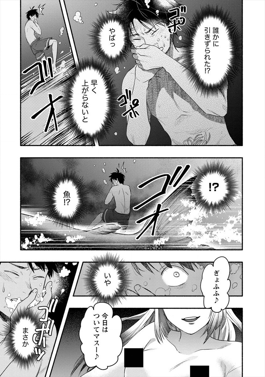 Yuki no Niiduma wa Boku to Tokeaitai Chapter 16 21ページ