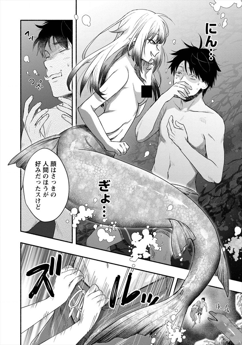 Yuki no Niiduma wa Boku to Tokeaitai Chapter 16 22ページ