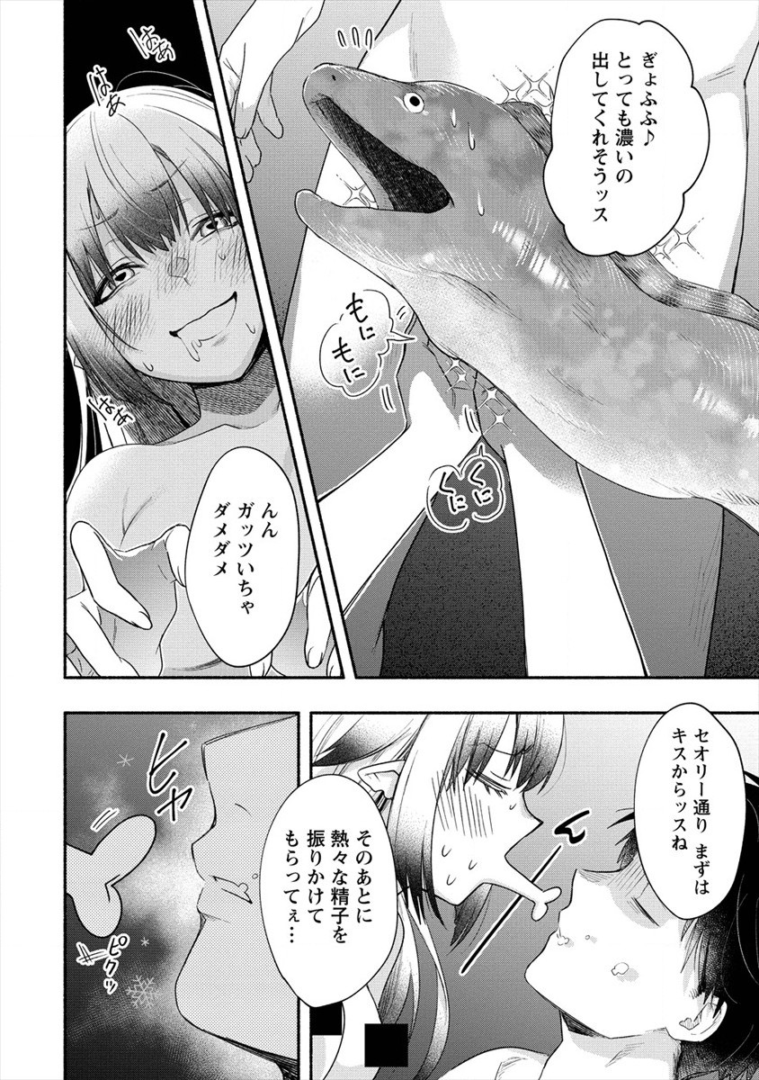 Yuki no Niiduma wa Boku to Tokeaitai Chapter 16 24ページ