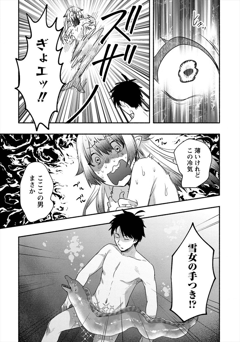 Yuki no Niiduma wa Boku to Tokeaitai Chapter 16 25ページ