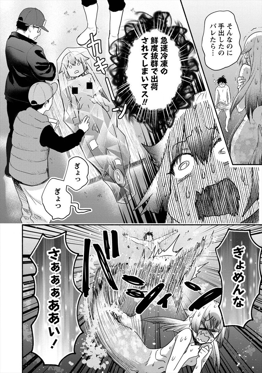 Yuki no Niiduma wa Boku to Tokeaitai Chapter 16 26ページ
