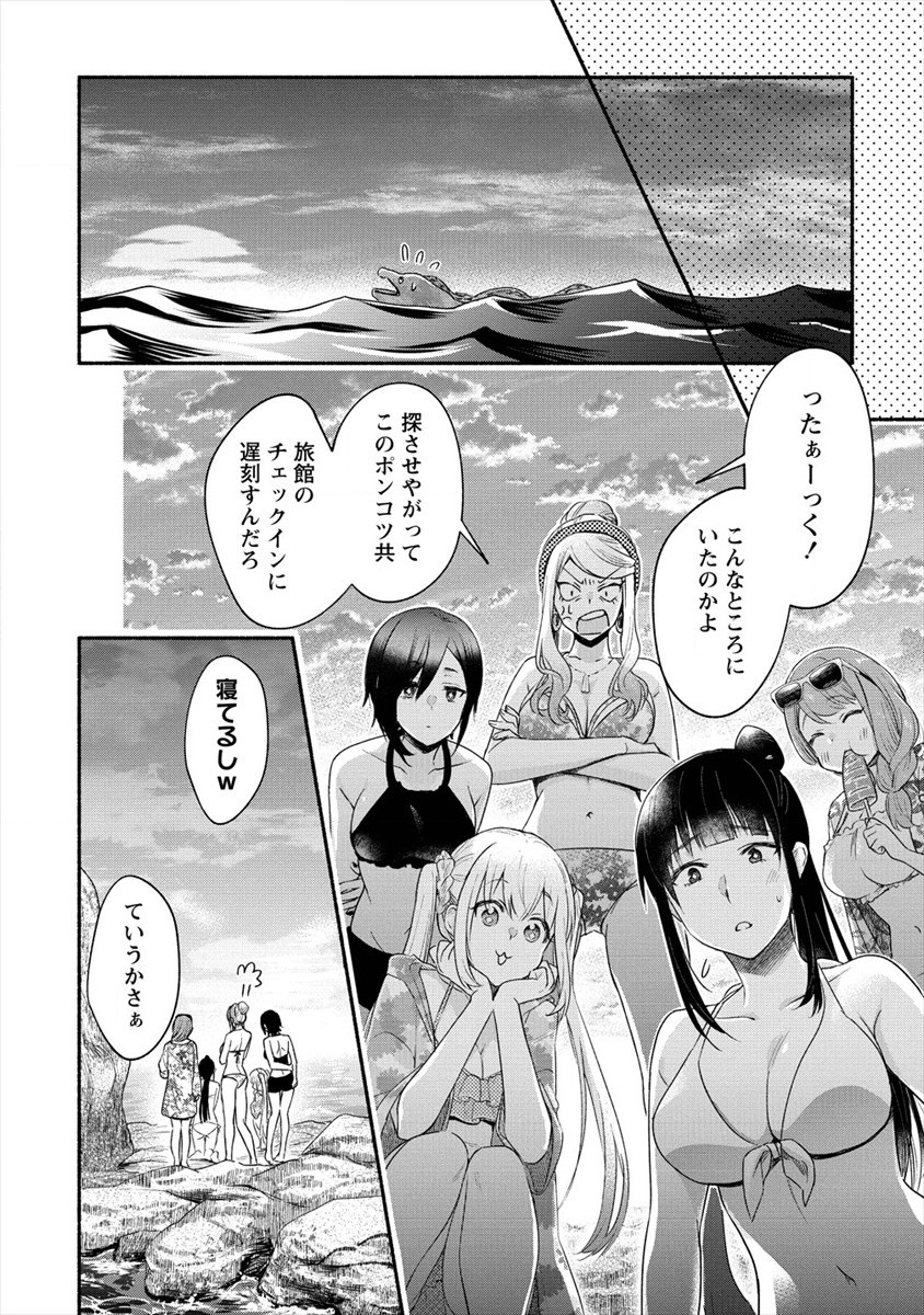 Yuki no Niiduma wa Boku to Tokeaitai Chapter 16 30ページ