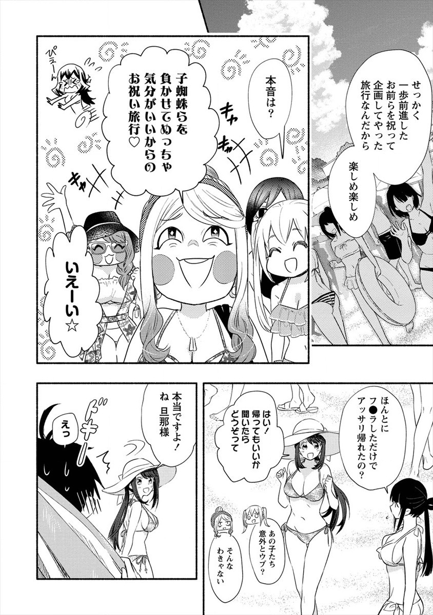Yuki no Niiduma wa Boku to Tokeaitai Chapter 16 4ページ