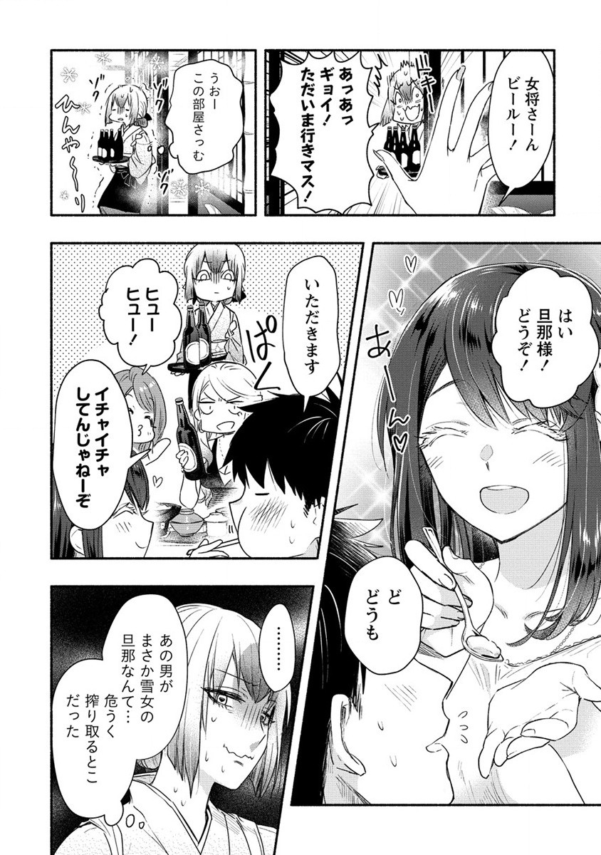 Yuki no Niiduma wa Boku to Tokeaitai Chapter 17 2ページ
