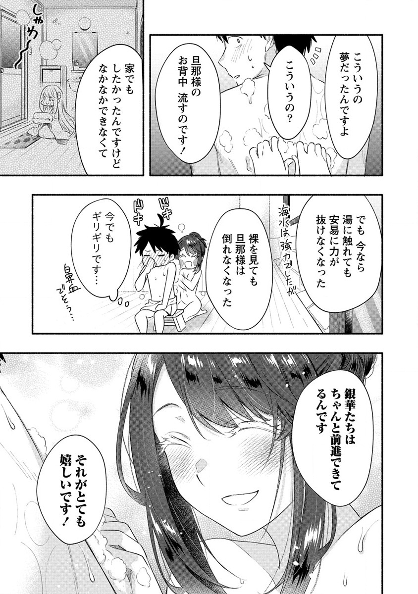 Yuki no Niiduma wa Boku to Tokeaitai Chapter 17 13ページ