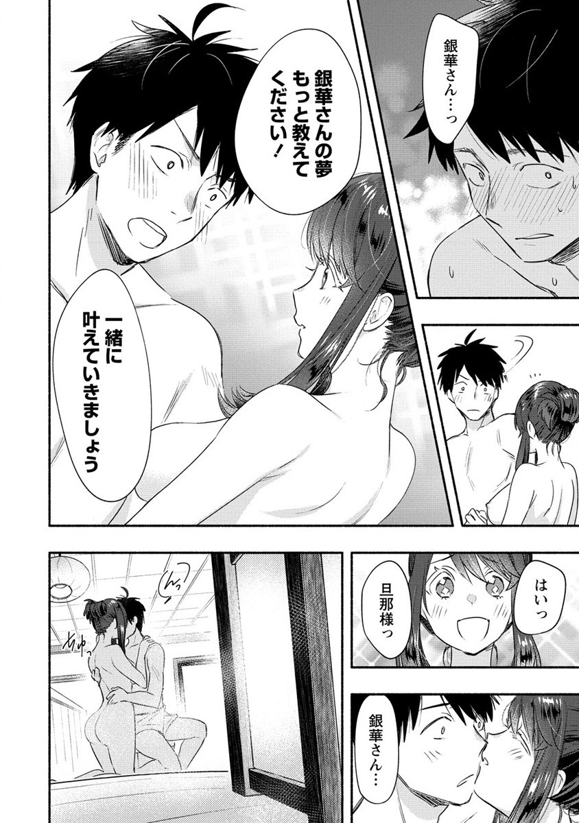 Yuki no Niiduma wa Boku to Tokeaitai Chapter 17 14ページ