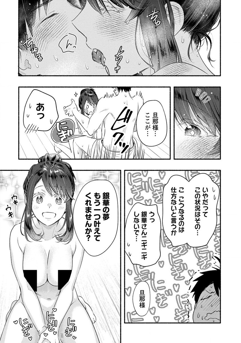 Yuki no Niiduma wa Boku to Tokeaitai Chapter 17 15ページ