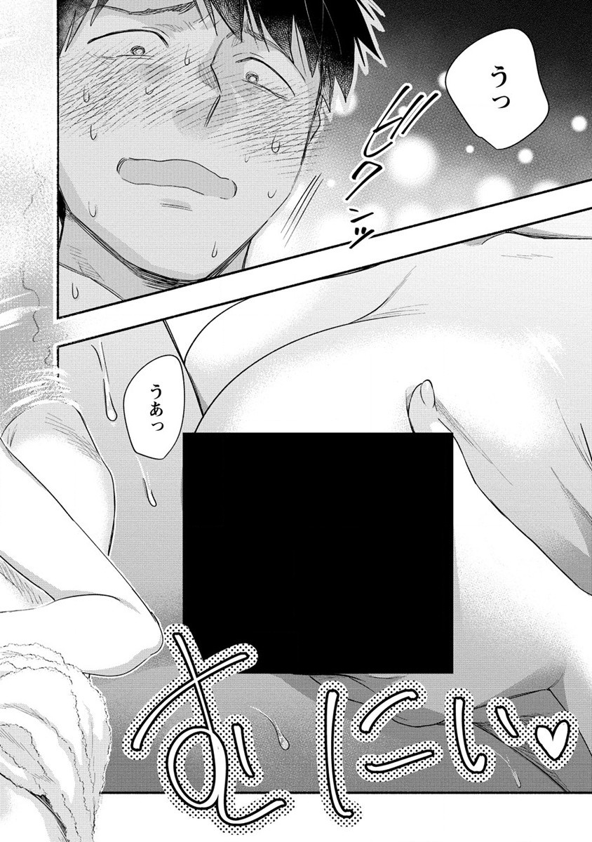 Yuki no Niiduma wa Boku to Tokeaitai Chapter 17 16ページ