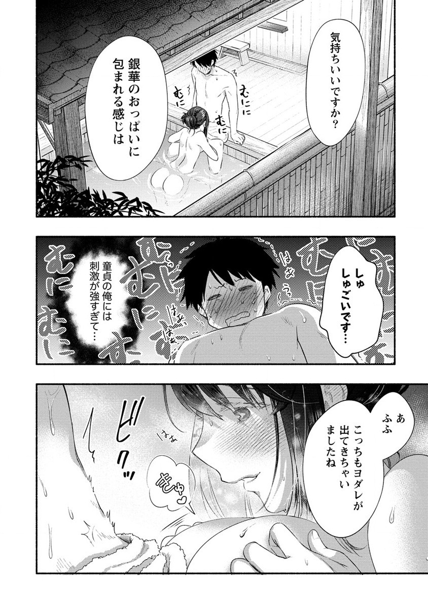 Yuki no Niiduma wa Boku to Tokeaitai Chapter 17 18ページ