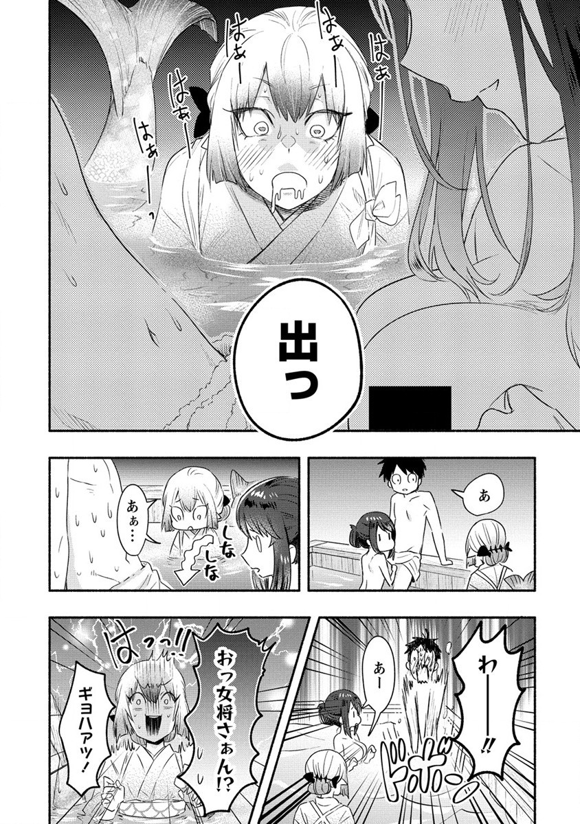 Yuki no Niiduma wa Boku to Tokeaitai Chapter 17 20ページ