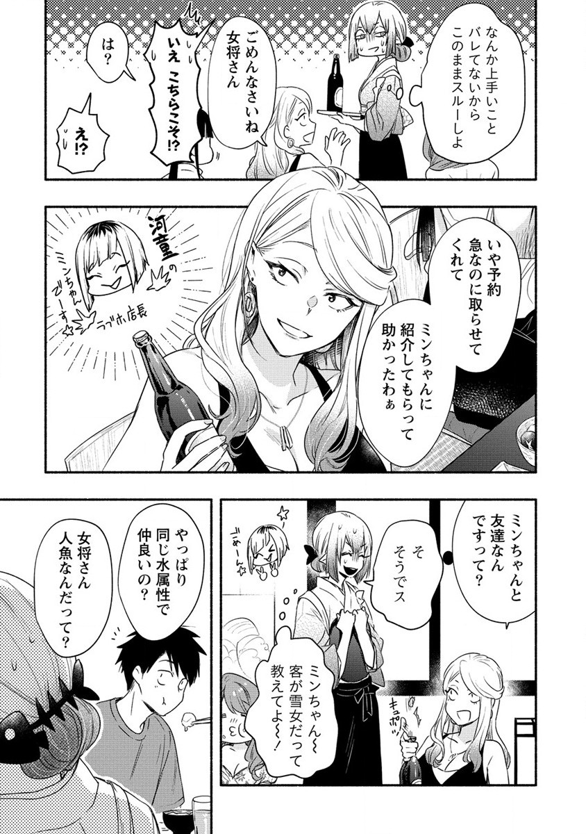 Yuki no Niiduma wa Boku to Tokeaitai Chapter 17 3ページ
