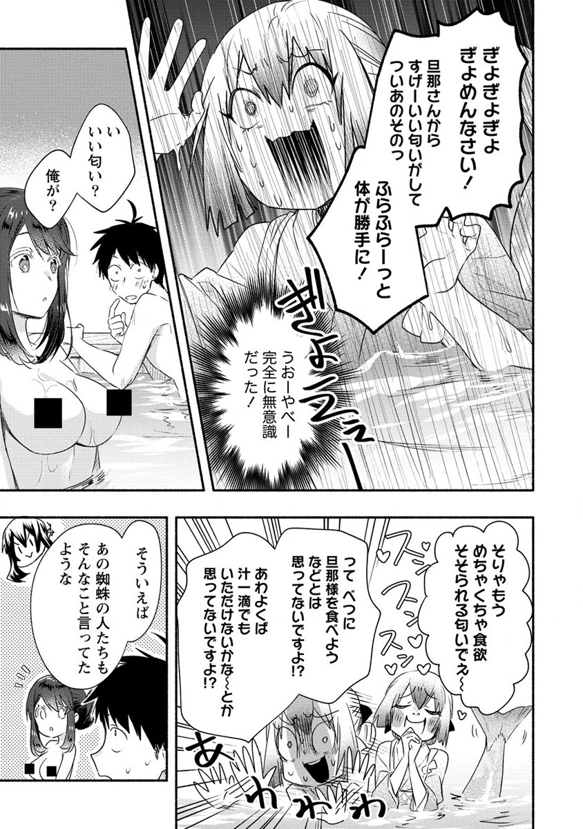 Yuki no Niiduma wa Boku to Tokeaitai Chapter 17 21ページ