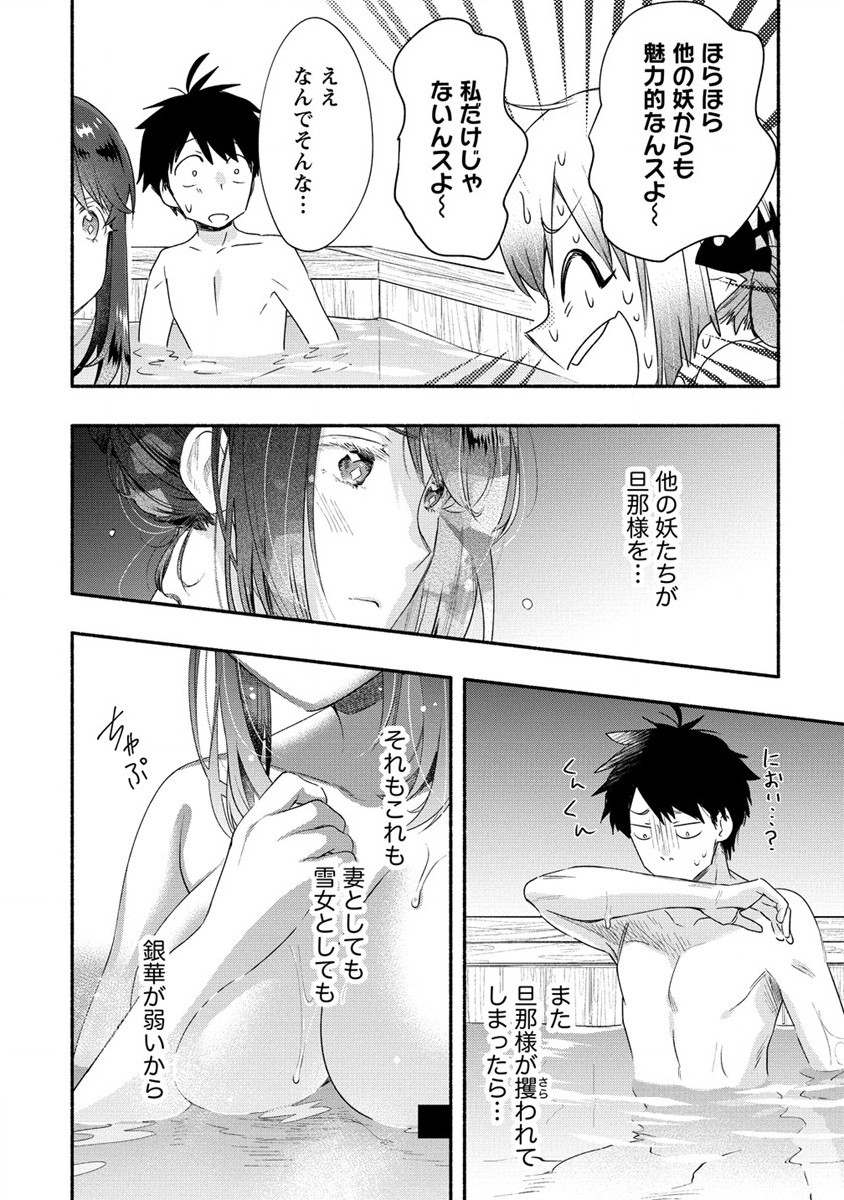 Yuki no Niiduma wa Boku to Tokeaitai Chapter 17 22ページ