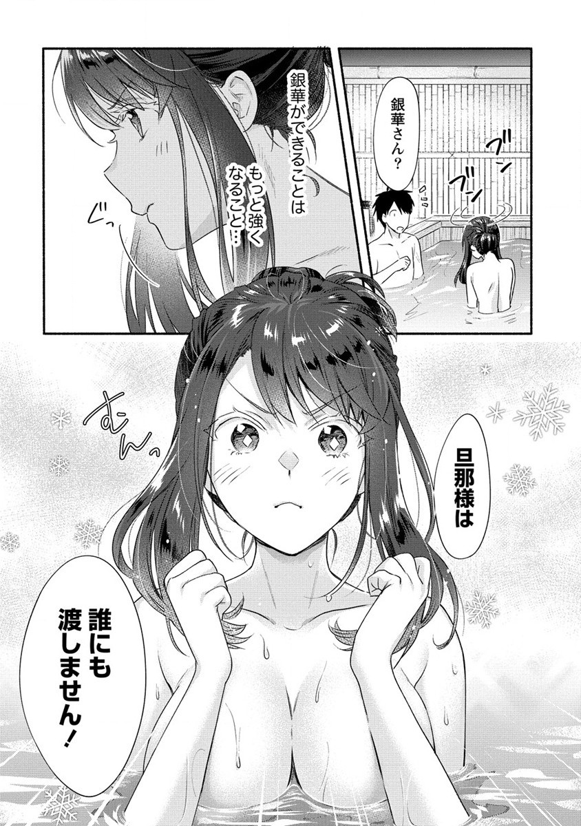 Yuki no Niiduma wa Boku to Tokeaitai Chapter 17 23ページ