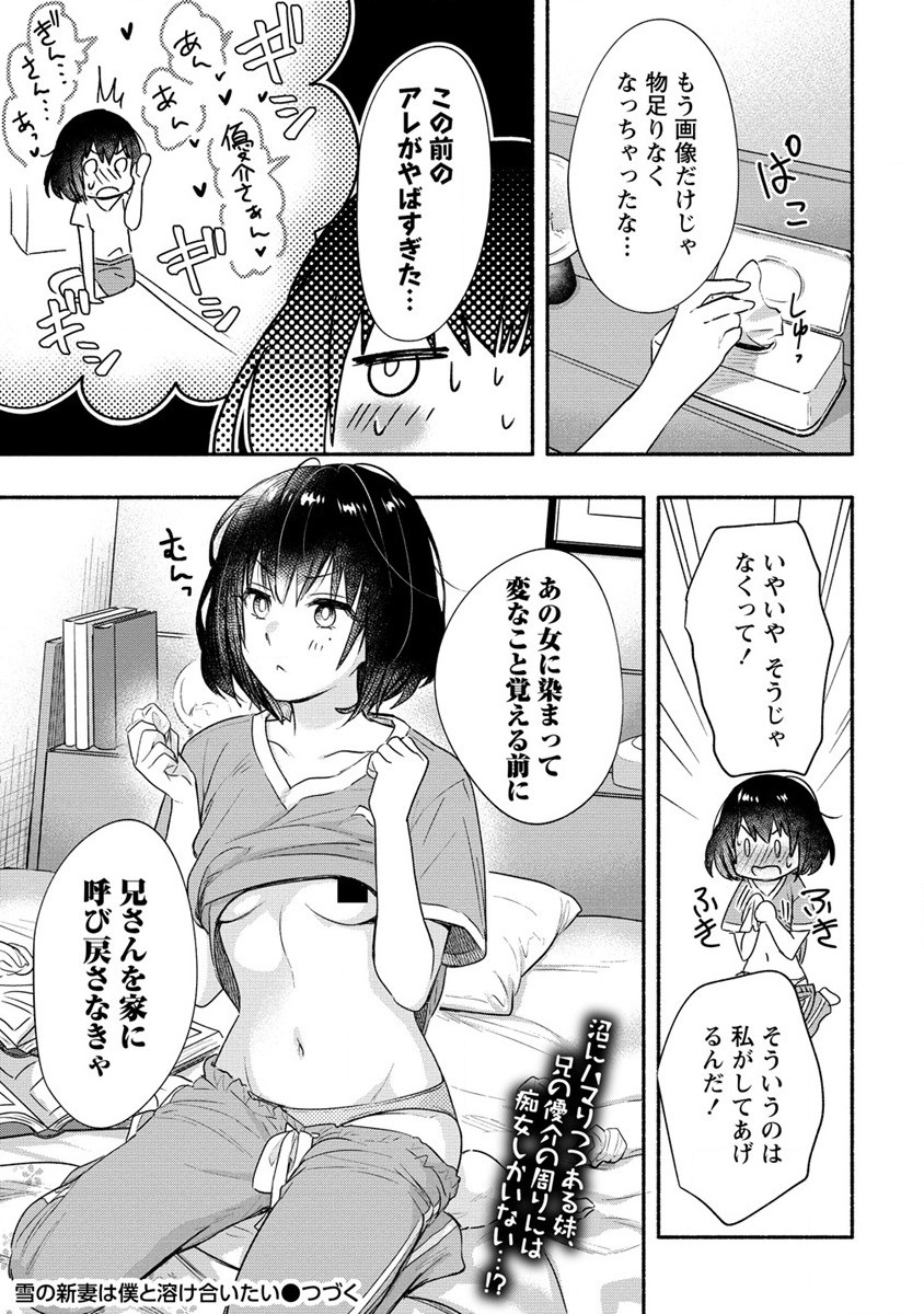 Yuki no Niiduma wa Boku to Tokeaitai Chapter 17 26ページ