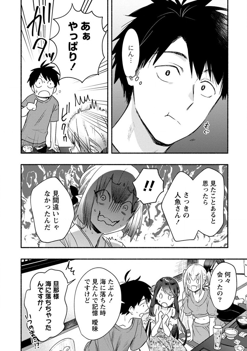 Yuki no Niiduma wa Boku to Tokeaitai Chapter 17 4ページ