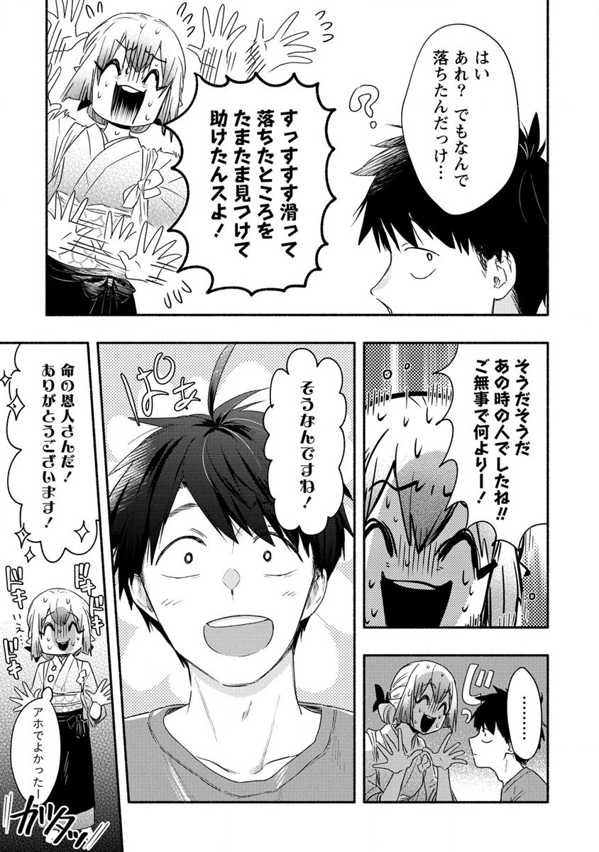 Yuki no Niiduma wa Boku to Tokeaitai Chapter 17 5ページ