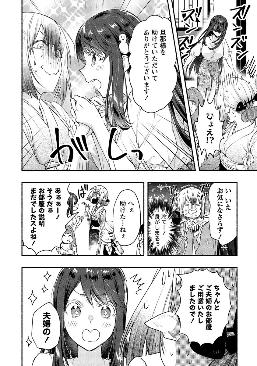 Yuki no Niiduma wa Boku to Tokeaitai Chapter 17 6ページ