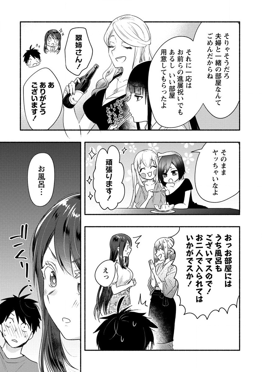 Yuki no Niiduma wa Boku to Tokeaitai Chapter 17 7ページ