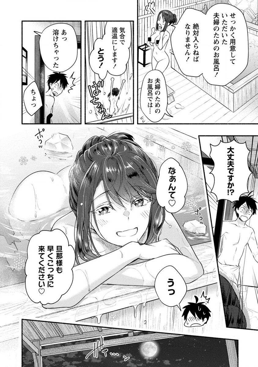 Yuki no Niiduma wa Boku to Tokeaitai Chapter 17 10ページ