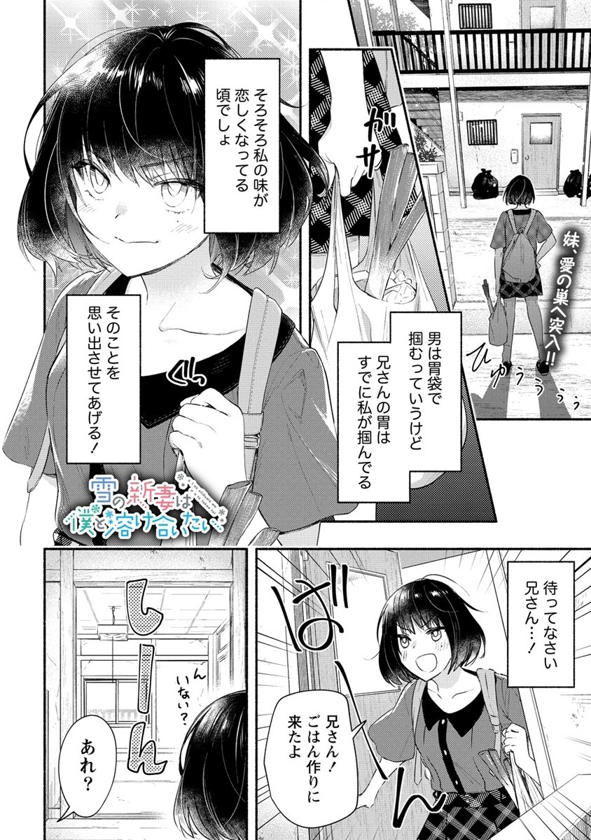 Yuki no Niiduma wa Boku to Tokeaitai Chapter 18 1ページ