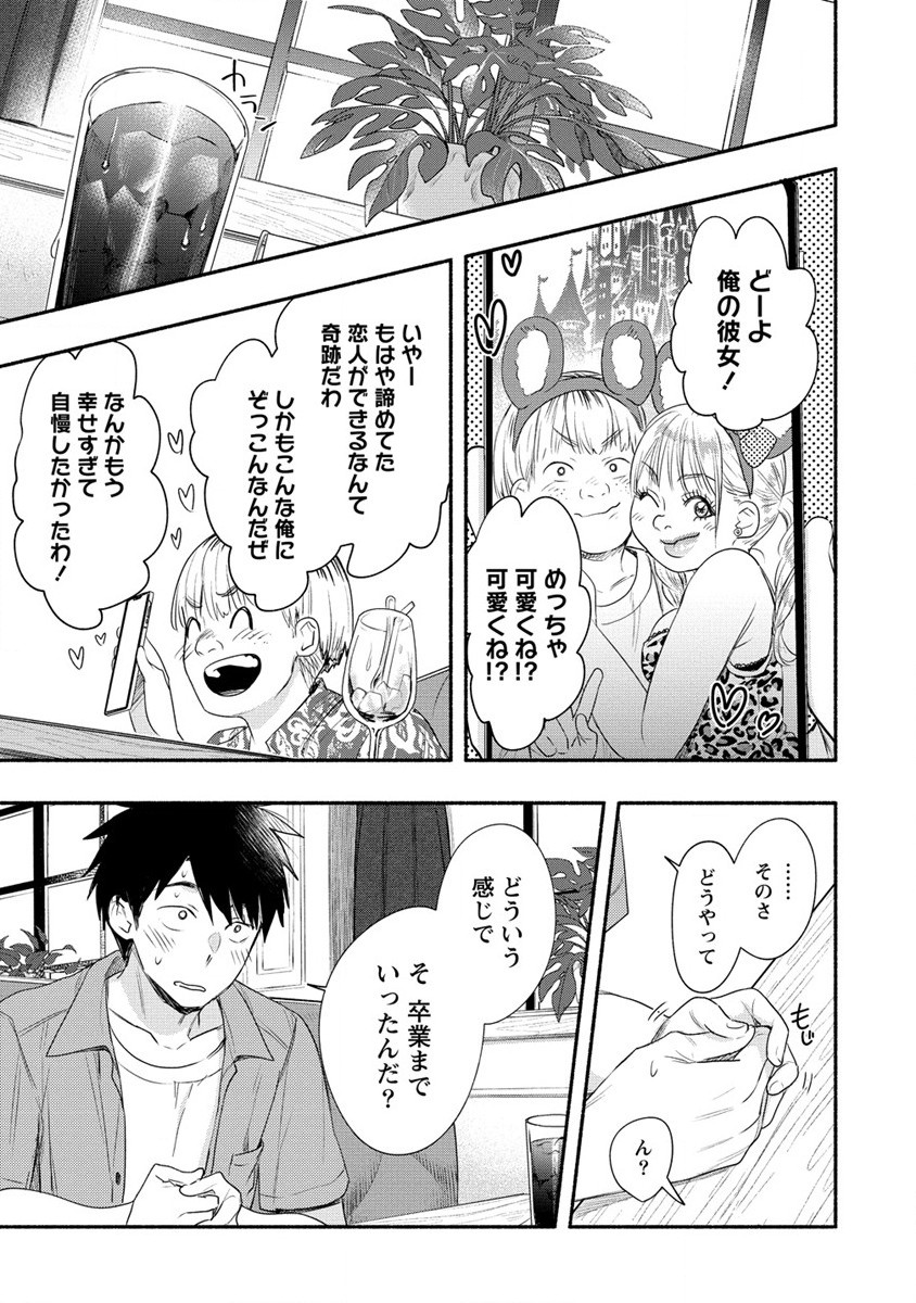 Yuki no Niiduma wa Boku to Tokeaitai Chapter 18 11ページ