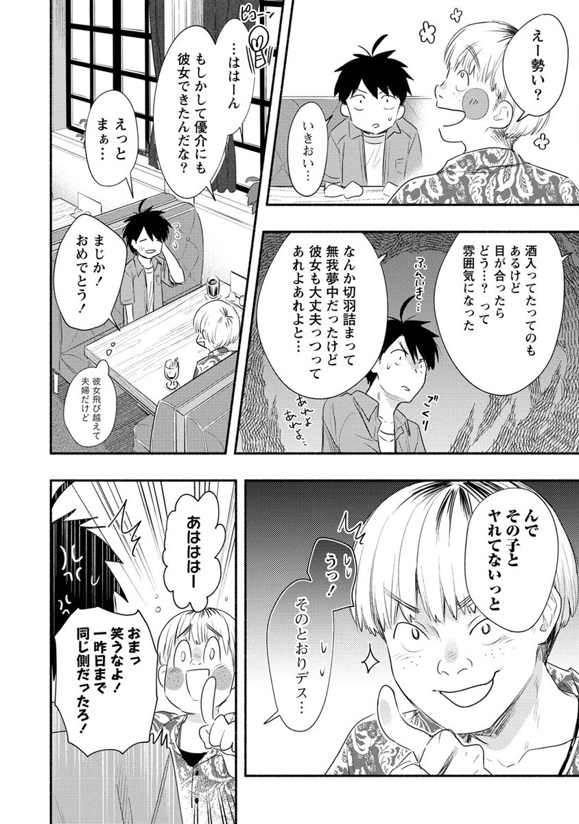 Yuki no Niiduma wa Boku to Tokeaitai Chapter 18 12ページ