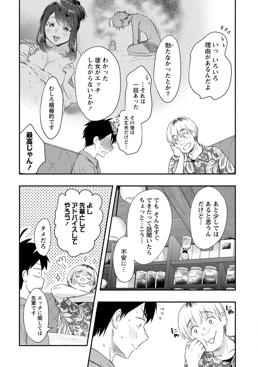 Yuki no Niiduma wa Boku to Tokeaitai Chapter 18 13ページ