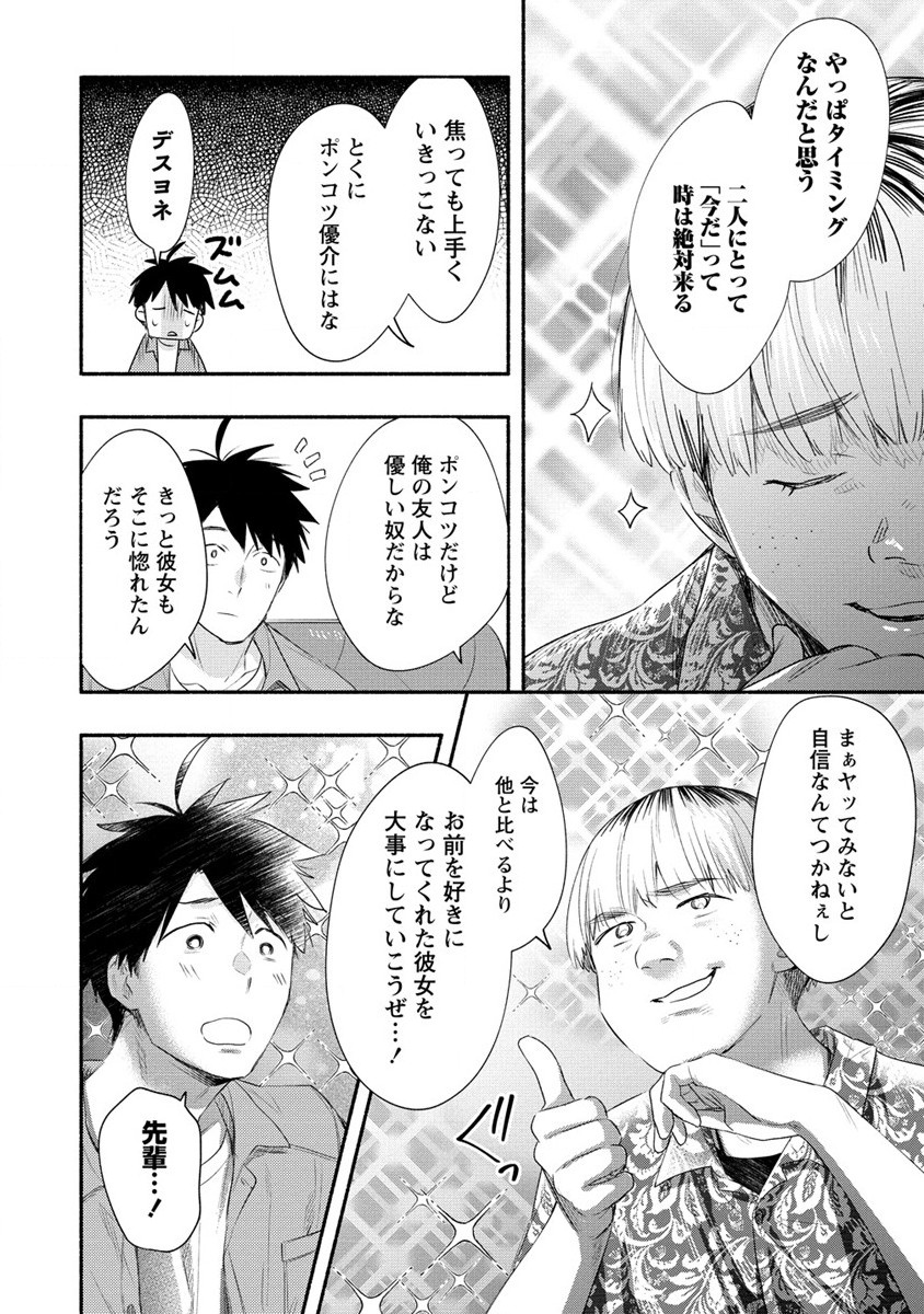 Yuki no Niiduma wa Boku to Tokeaitai Chapter 18 14ページ