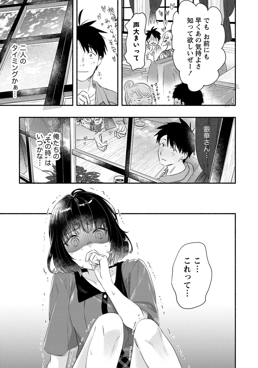 Yuki no Niiduma wa Boku to Tokeaitai Chapter 18 15ページ