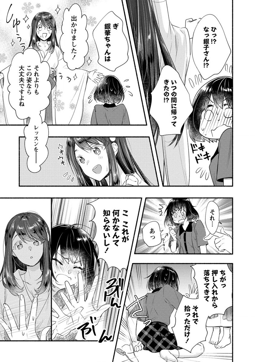 Yuki no Niiduma wa Boku to Tokeaitai Chapter 18 17ページ