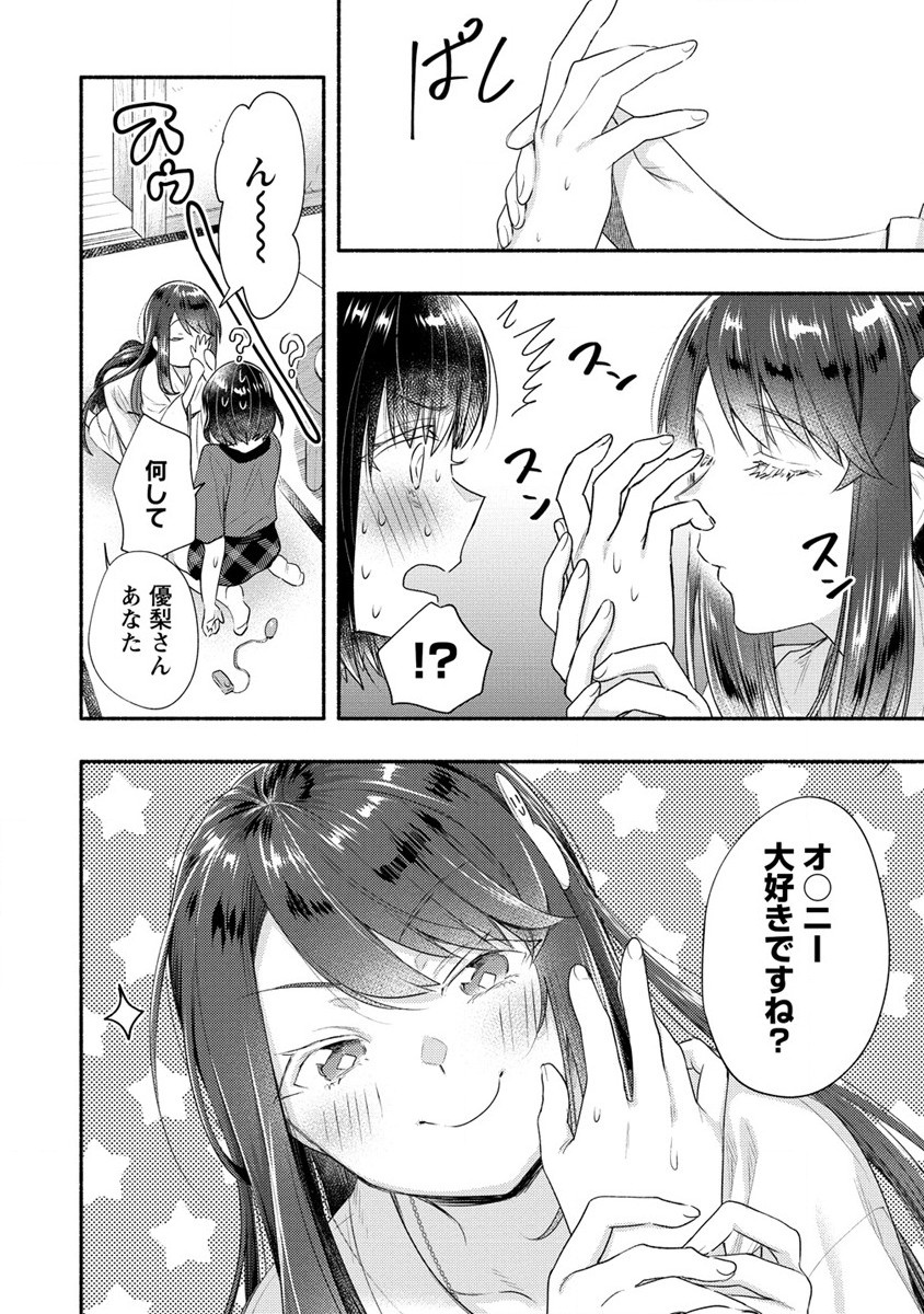 Yuki no Niiduma wa Boku to Tokeaitai Chapter 18 18ページ