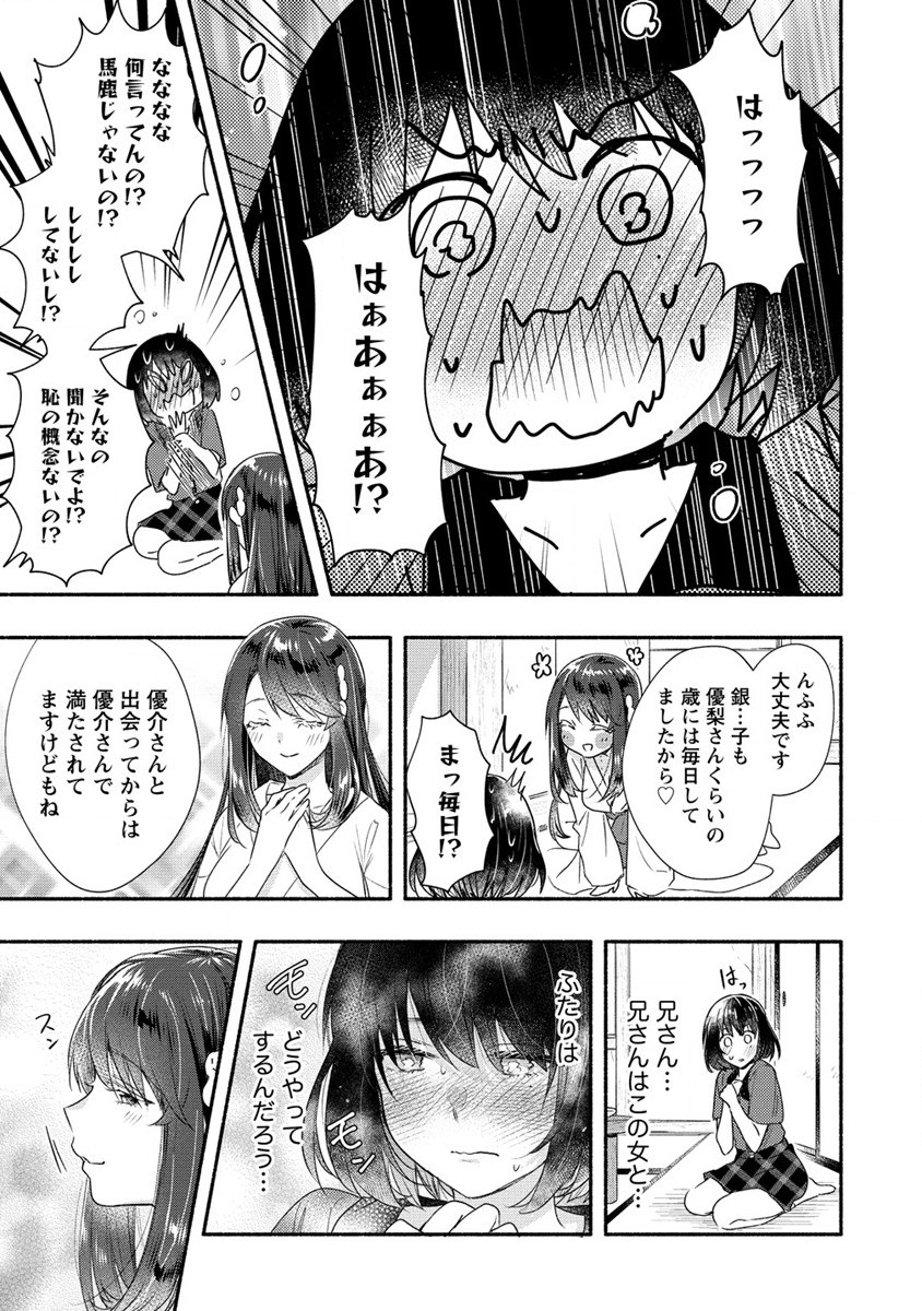 Yuki no Niiduma wa Boku to Tokeaitai Chapter 18 19ページ