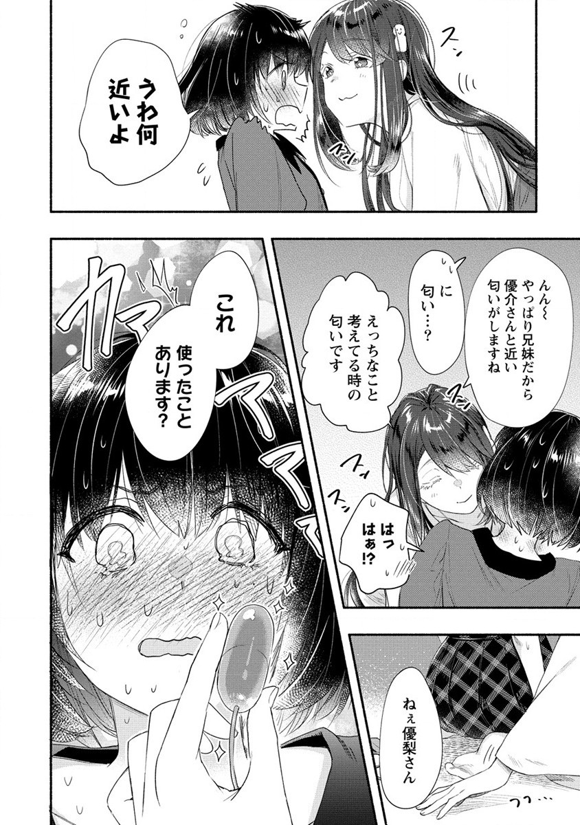 Yuki no Niiduma wa Boku to Tokeaitai Chapter 18 20ページ