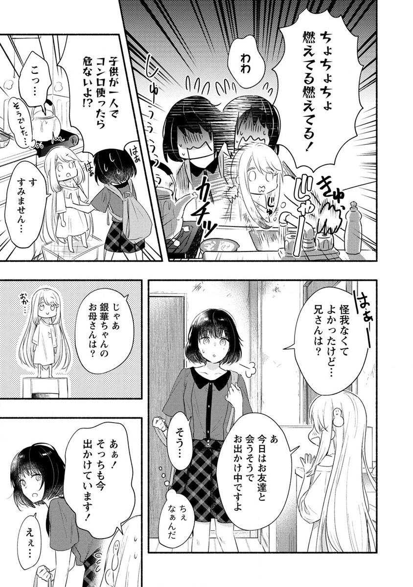 Yuki no Niiduma wa Boku to Tokeaitai Chapter 18 3ページ