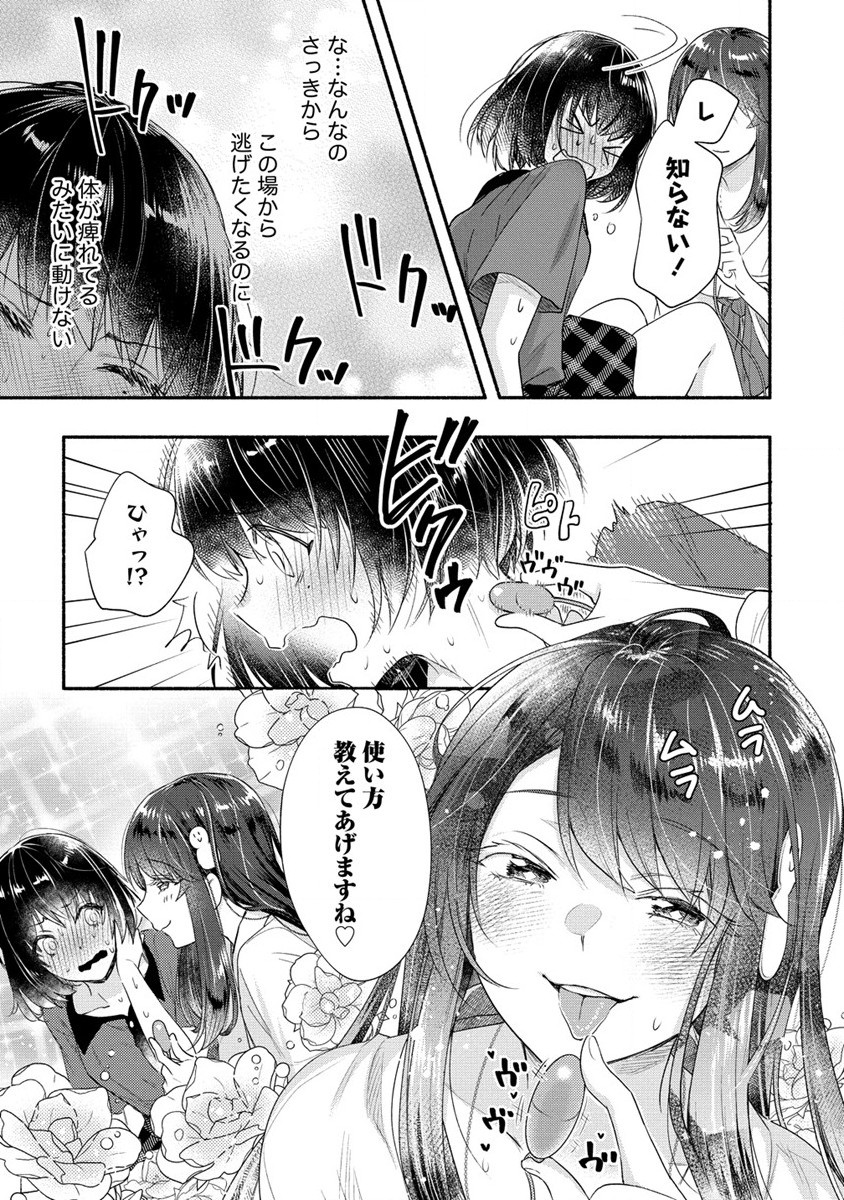 Yuki no Niiduma wa Boku to Tokeaitai Chapter 18 21ページ