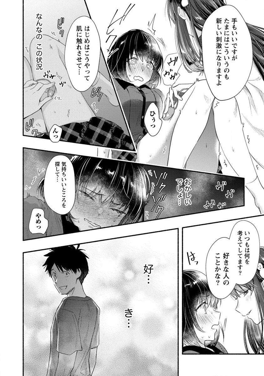 Yuki no Niiduma wa Boku to Tokeaitai Chapter 18 22ページ