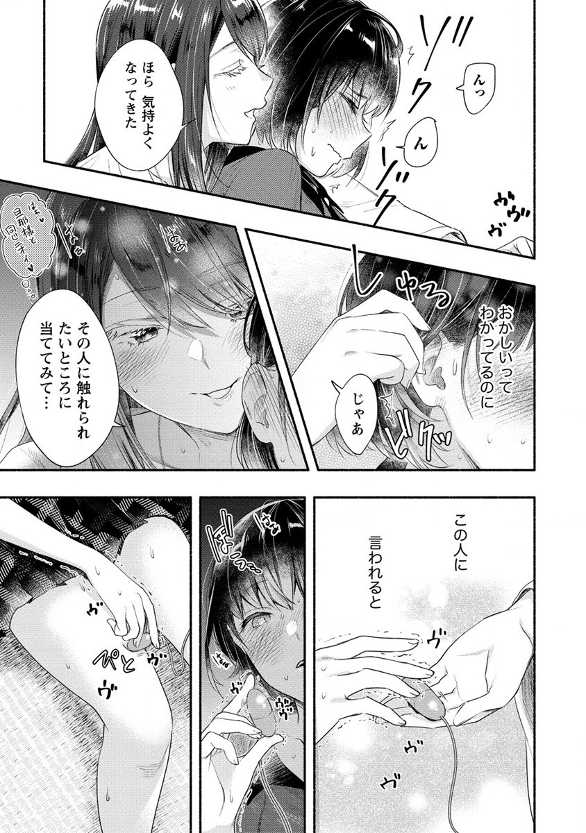 Yuki no Niiduma wa Boku to Tokeaitai Chapter 18 23ページ