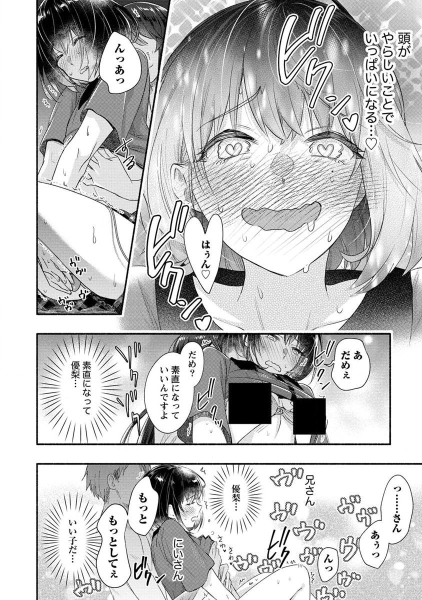 Yuki no Niiduma wa Boku to Tokeaitai Chapter 18 24ページ