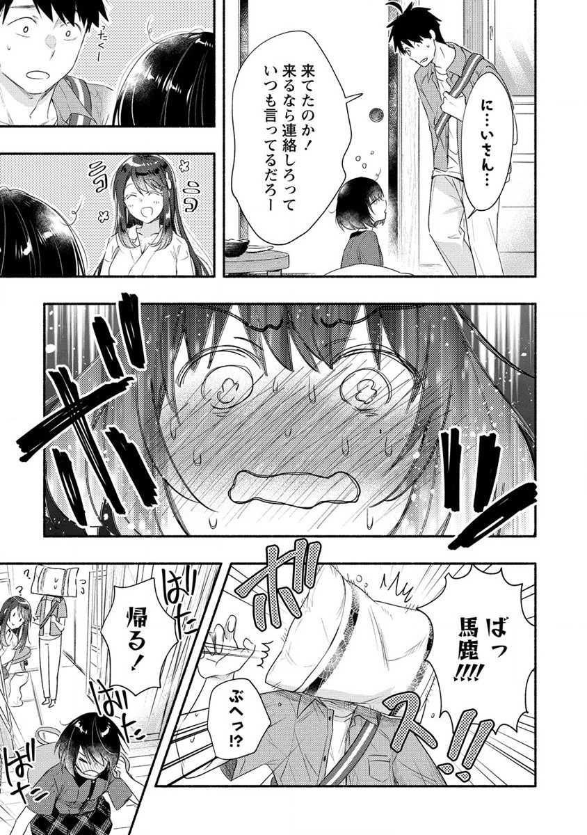 Yuki no Niiduma wa Boku to Tokeaitai Chapter 18 27ページ